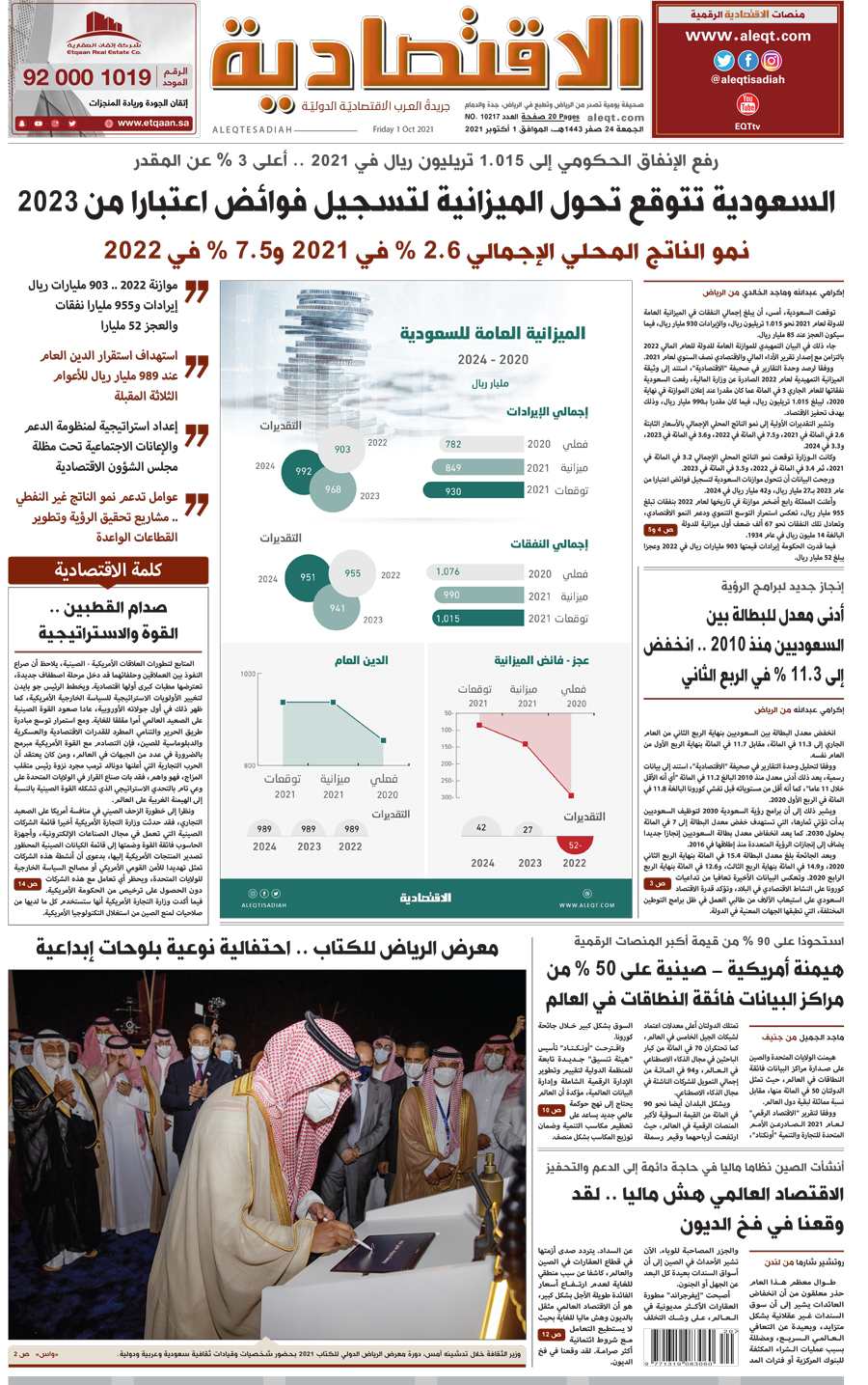 صحافة نت السعودية الجمعة 24 صفر 1443هـ الموافق 1 أكتوبر 2021 العدد 10217