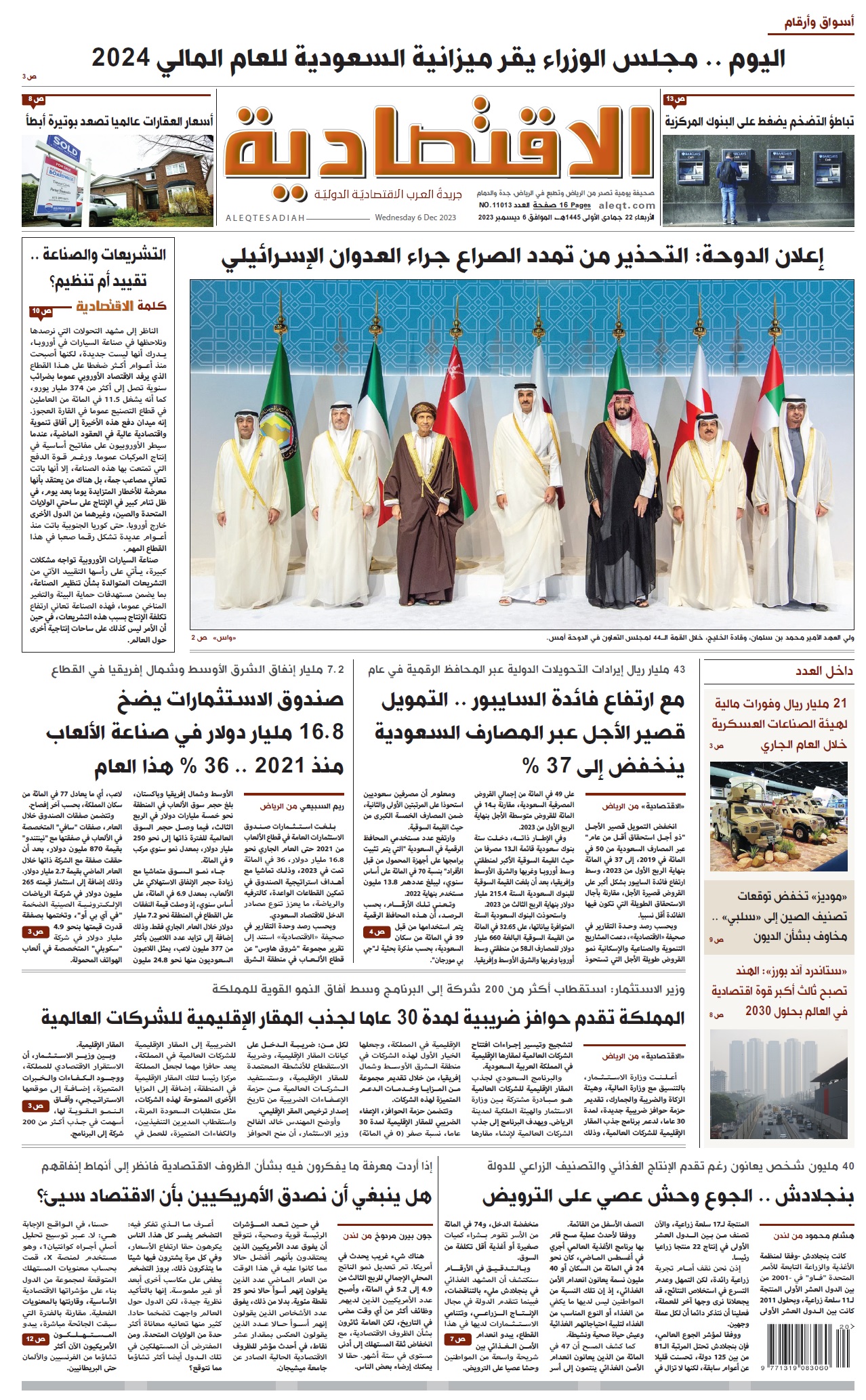 الأربعاء 22 جمادى الأولى 1445هـ الموافق 06 ديسمبر 2023 العدد 11013