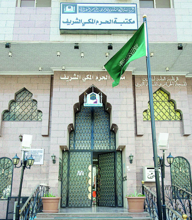 مكتبة الحرم المكي الشريف بدأت في القرن الأول وضمت نوادر المخطوطات