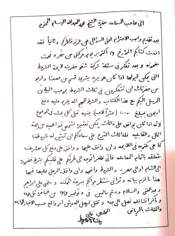 البسام تاجر العرب .. خرج من عنيزة وصادر الفرنسيون أمواله