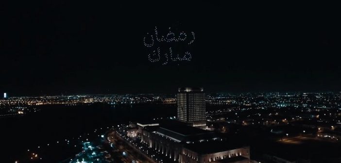 عرض مذهل .. 300 طائرة درون تجوب سماء السعودية للتهنئة بحلول رمضان