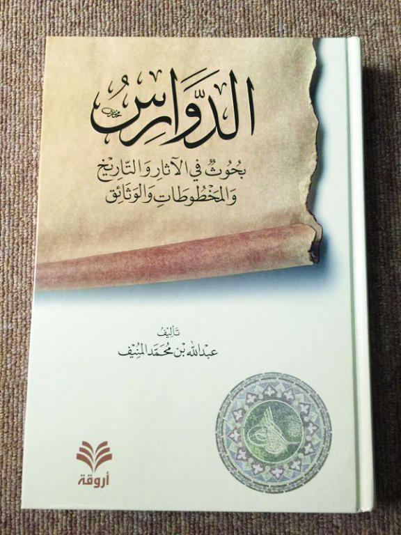 الدوارس.. بحوث في أعماق التاريخ والآثار