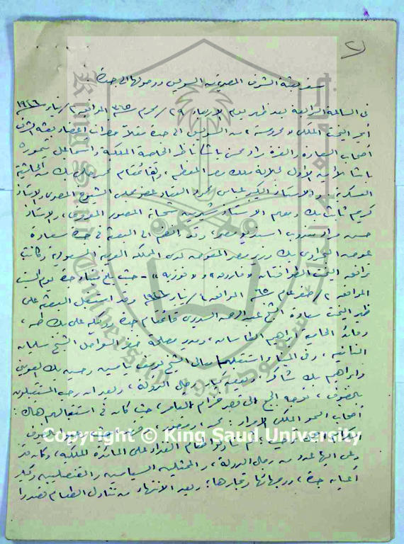 رقمنة مخطوطات جامعة الملك سعود