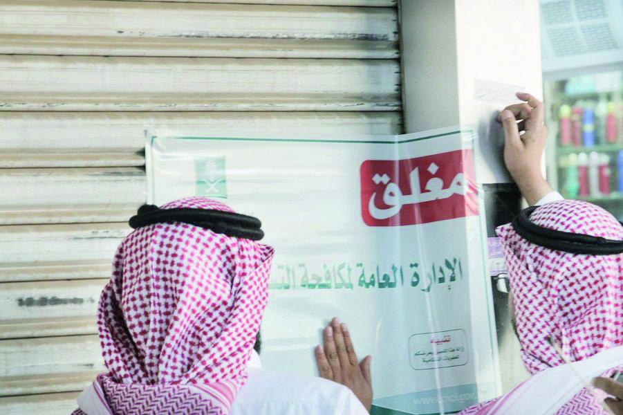 4 جهات تقود خطة عمل لتنفيذ البرنامج الوطني لمكافحة التستر التجاري