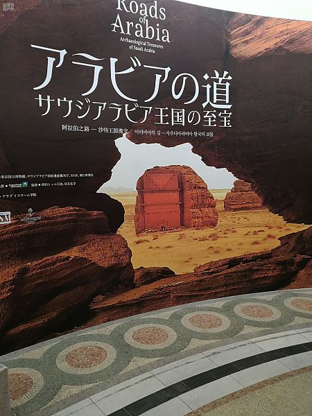 افتتاح معرض "روائع آثار المملكة عبر العصور" في طوكيو .. غداً