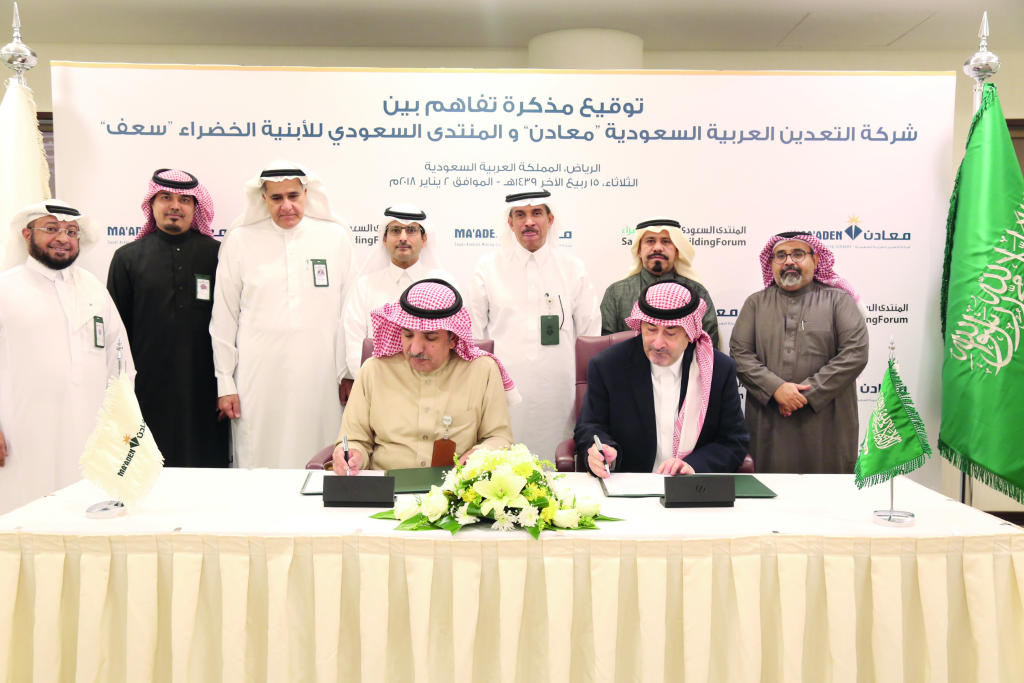 «معادن» تبرم مذكرة تفاهم مع «سعف» لتعزيز مفاهيم وتطبيقات التنمية المستدامة