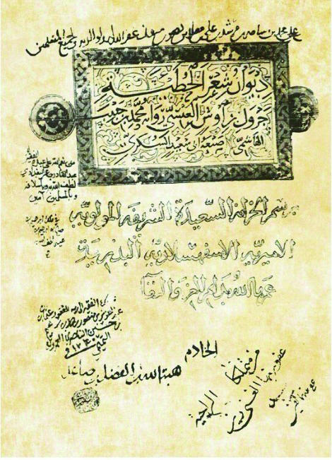 تاريخ مخطوطة ديوان الحطيئة