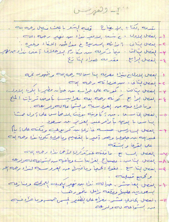 الفارس يكتب تاريخا.. «سيرة طير الفلاح»