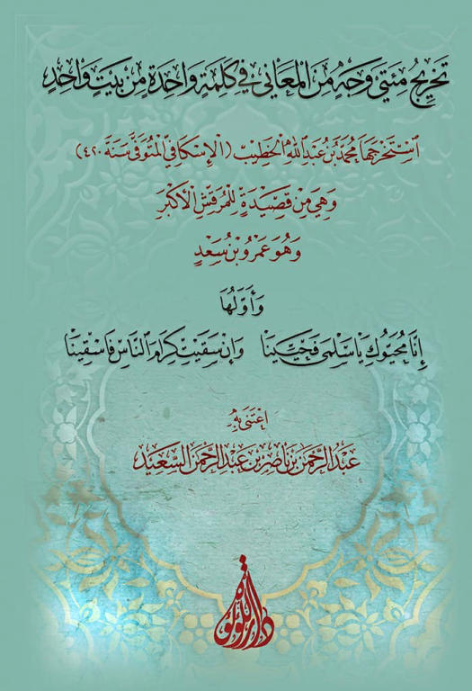 تخريج مائتي وجه من المعاني