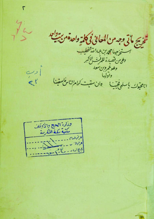 تخريج مائتي وجه من المعاني