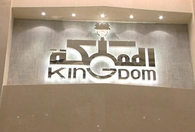 عمومية المملكة القابضة توافق على شراء الشركة لـ 4 76 مليون سهم في شركة ليفت صحيفة الاقتصادية