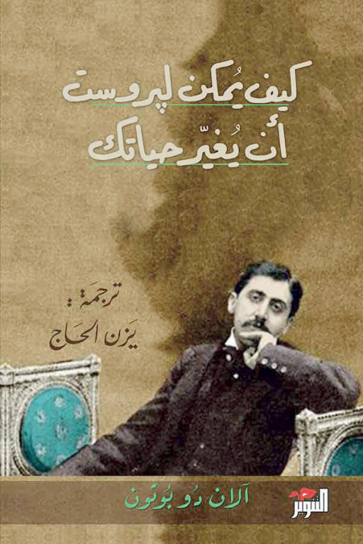 آلان دو بوتون .. مؤسس «مدرسة الحياة»