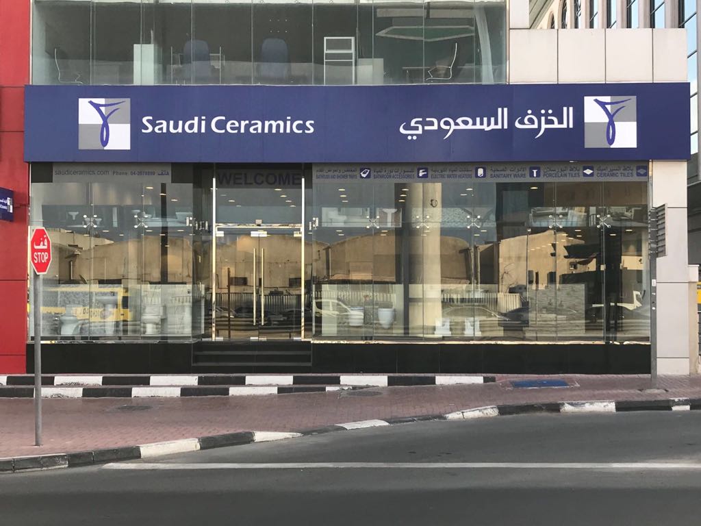 "الخزف السعودي" تعيد تقييم أعمار الأصول