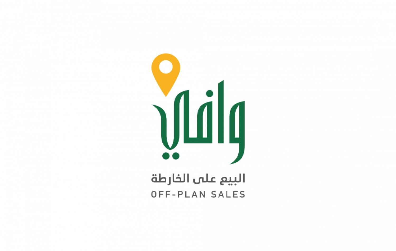  "وافي" يقر تعديلات جديدة في معايير تأهيل "المطورين العقاريين" للمنشآت "القائمة والناشئة"