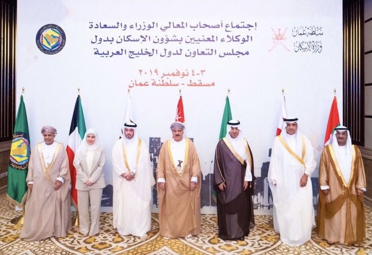 وزراء الإسكان في دول الخليج: نعمل على إصدار مشروع تفعيل نظام خليجي موحد لاتحاد الملاك