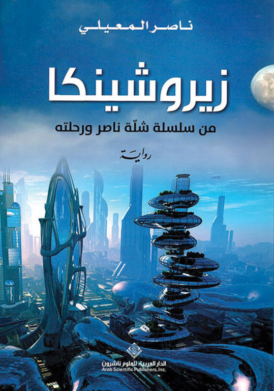 زيروشينكا