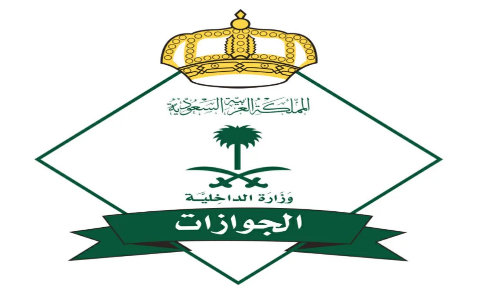 "الجوازات" تتيح خدمة تمديد تأشيرات الزيارة بجميع أنواعها إلكترونيا