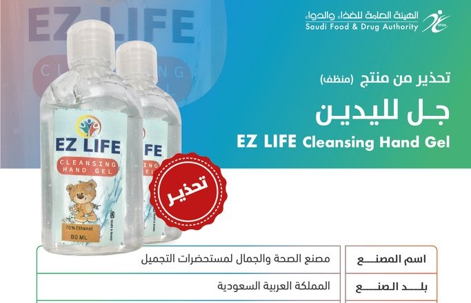 "الغذاء والدواء" تحذر من جل "Ez life" وتطالب المستهلكين بإعادته