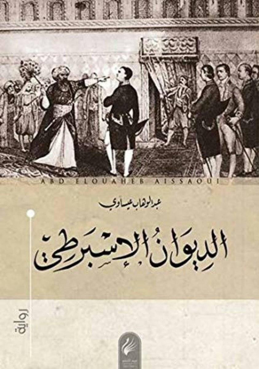 ضوئية من غلاف الرواية.