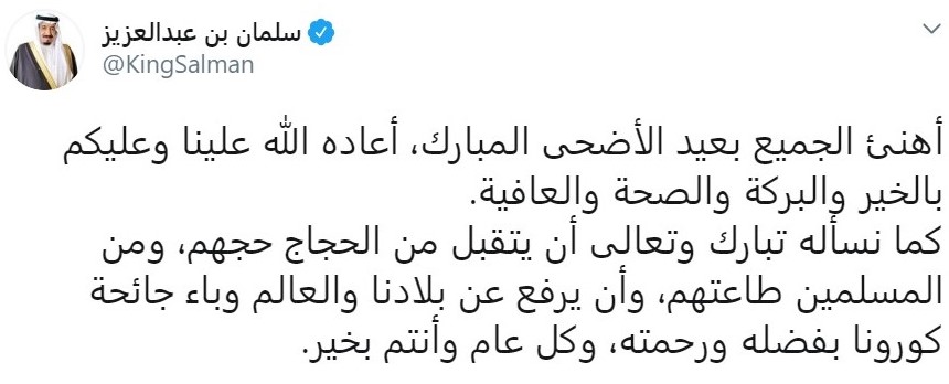 الملك: حفظ النفس اقتضى إقامة الحج بأعداد محدودة وجهود مضاعفة