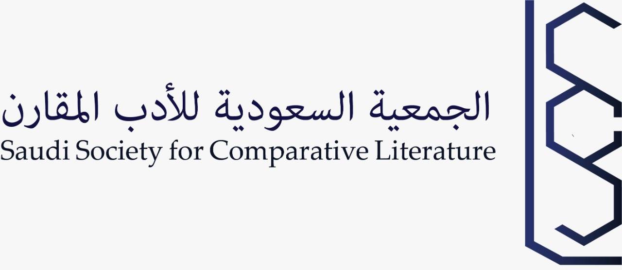 تأسيس أول جمعية سعودية للأدب المقارن .. نحو إبراز الهوية الثقافية الوطنية عالميا