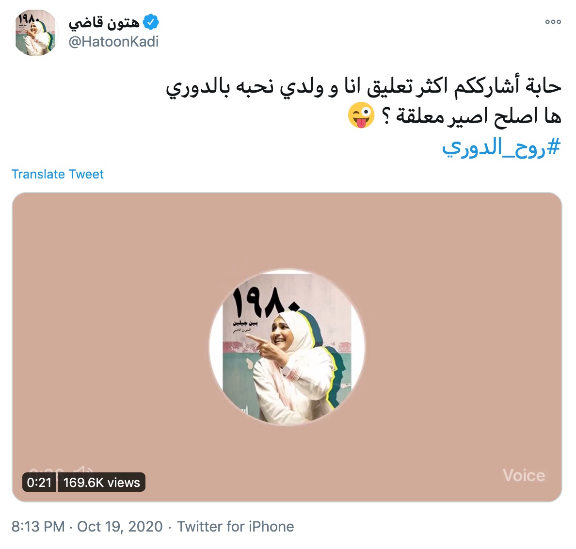 91 مليون تغريدة حول الدوري السعودي للمحترفين 2020