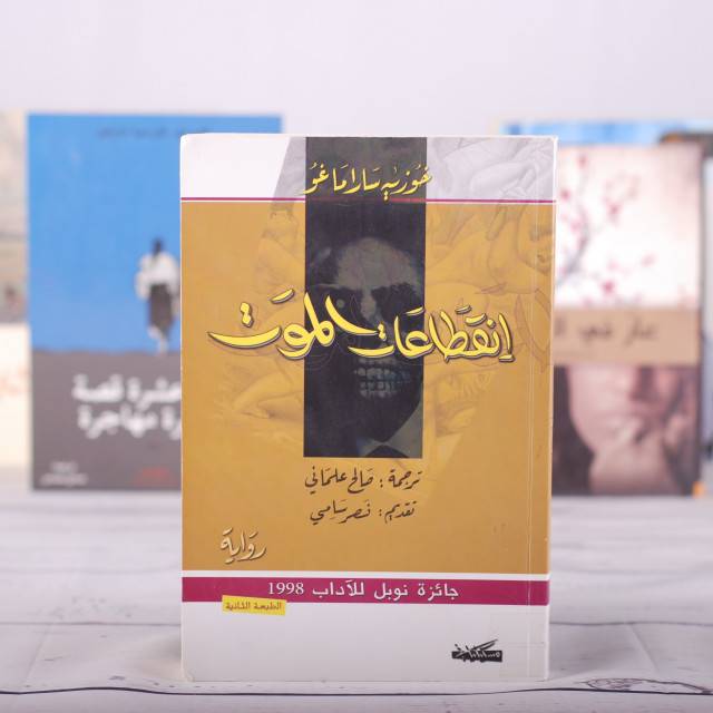 "إذا لم نمت فلا مستقبل لنا".