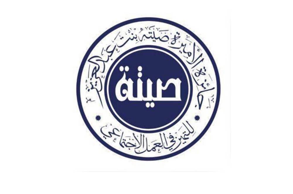 جائزة الأميرة صيتة بنت عبدالعزيز تعلن موعد تكريم فائزيها