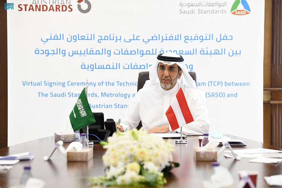تعاون سعودي نمساوي في مجال المواصفات