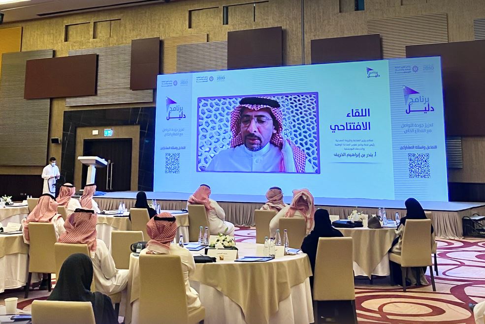 إطلاق برنامج "دليل" لتعزيز جودة تواصل الجهات التنفيذية في "ندلب" مع القطاع الخاص