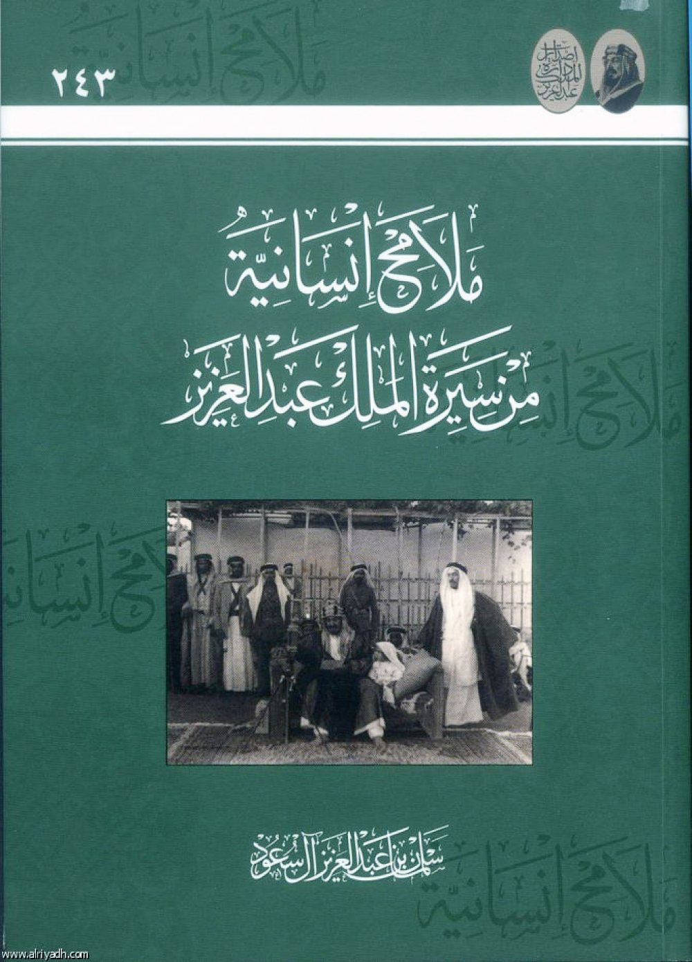على خطى الملك عبدالعزيز من نجد إلى الحجاز.. 50 رحلة