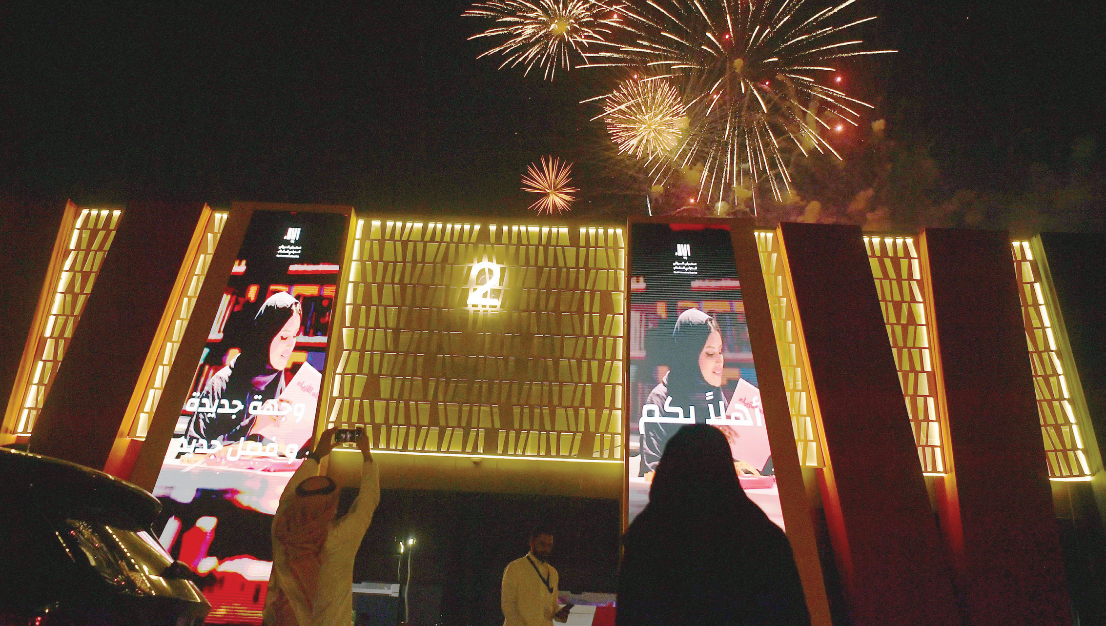 ألعاب نارية تضيء سماء الرياض في ختام فعاليات معرض الرياض الدولي للكتاب