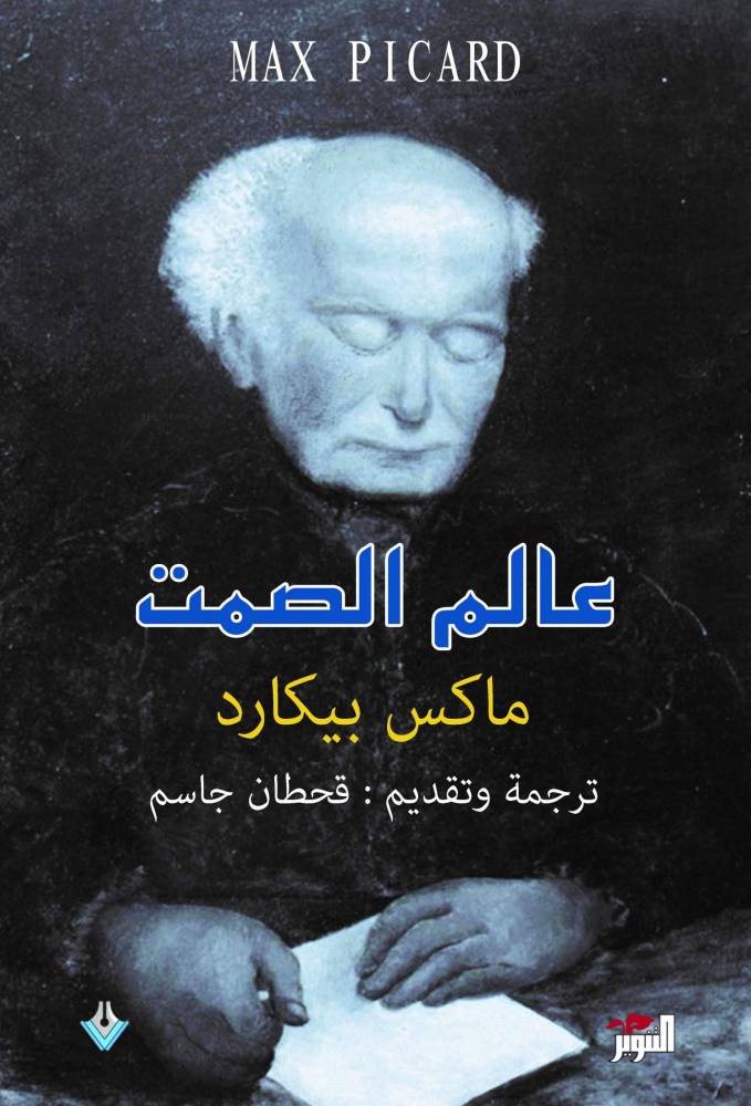 البلاغة .. بين الصمت والكلام