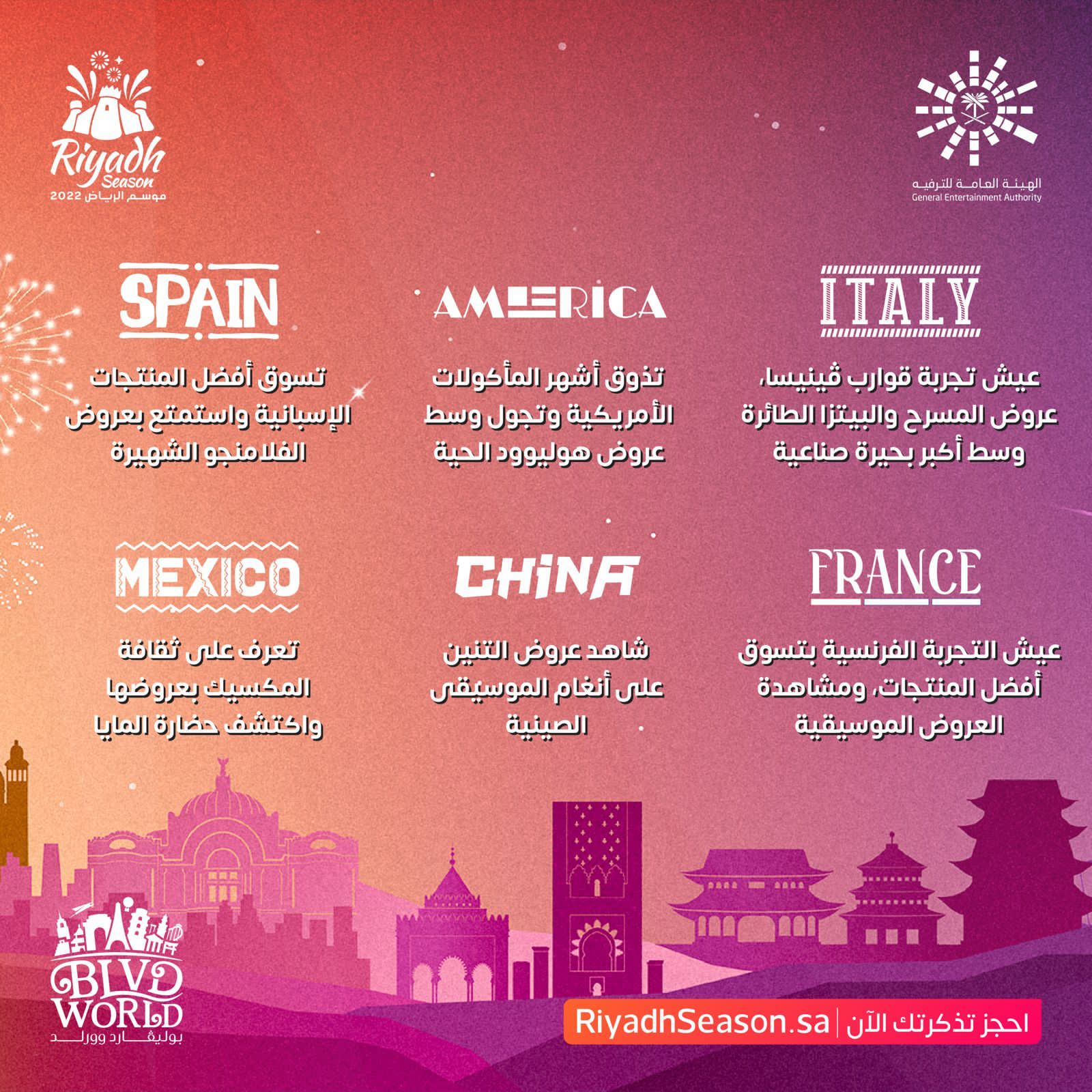 "بوليفارد وورلد" .. عالم من الفعاليات والتجارب فوق الخيال