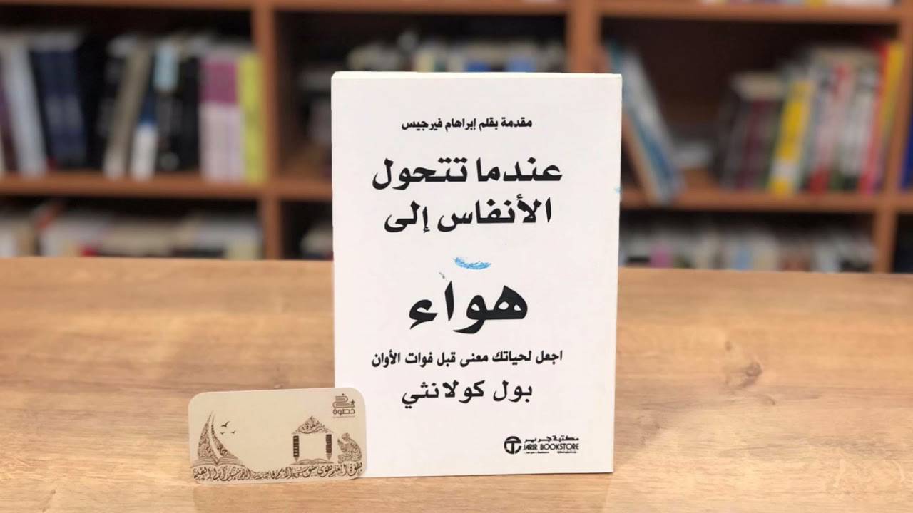 دروس الحياة يقدمها طبيب يحتضر