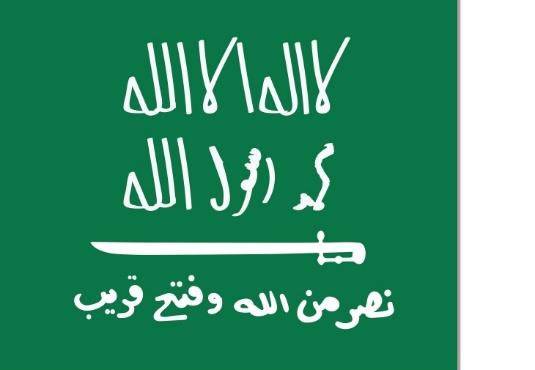 العلم السعودي .. راية حين تراها يطمئن قلبك