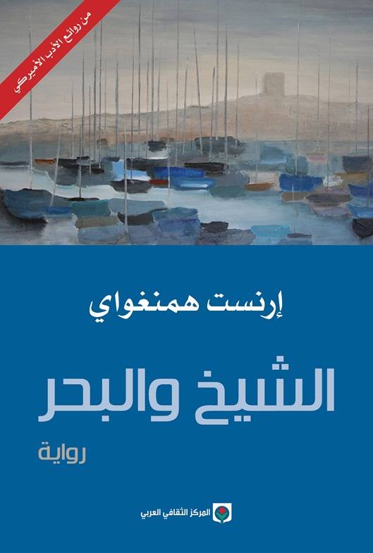 أعمال روائية أبطالها شيوخ وكهول يسعون إلى تغيير النظرة نحوهم.