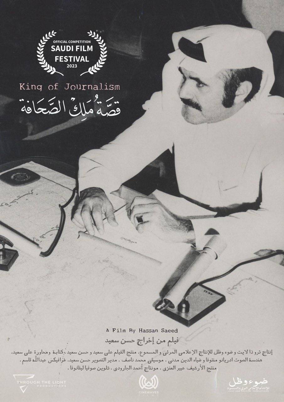 مهرجان أفلام السعودية .. قارة سينمائية مكتملة الجمال