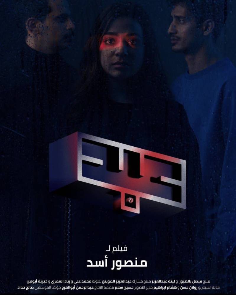 بوستر فيلم عبد.