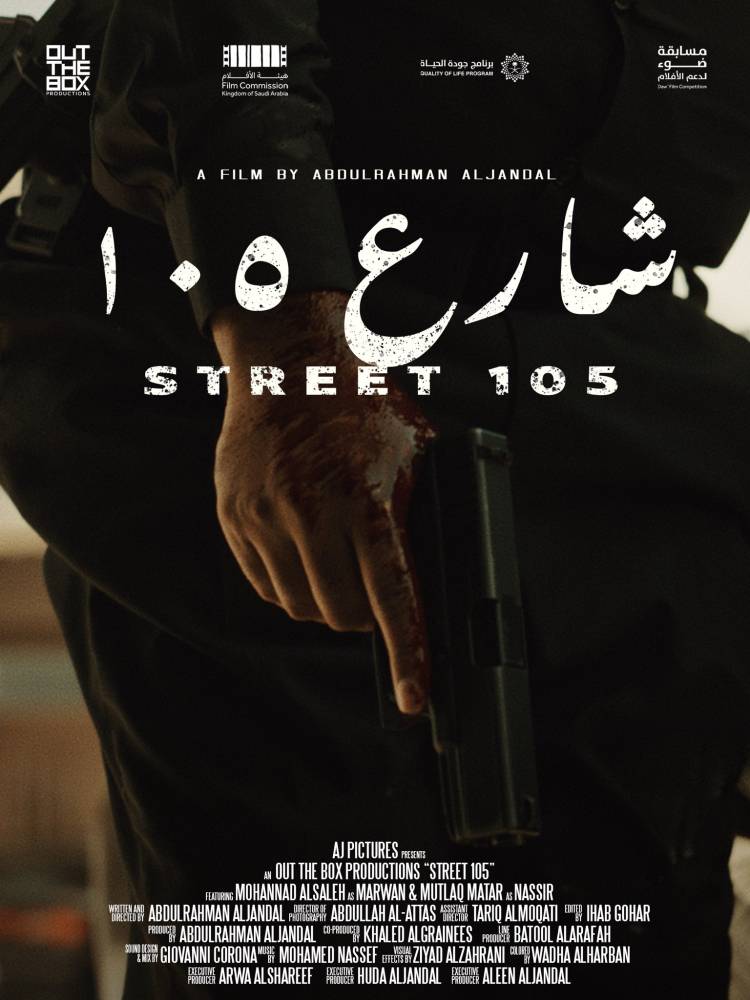 بوستر فيلم شارع 105.