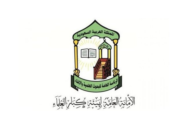 كبار العلماء : الحملة الأمنية لمكافحة المخدرات حماية للوطن وأبنائه ومقدساته ومكتسباته