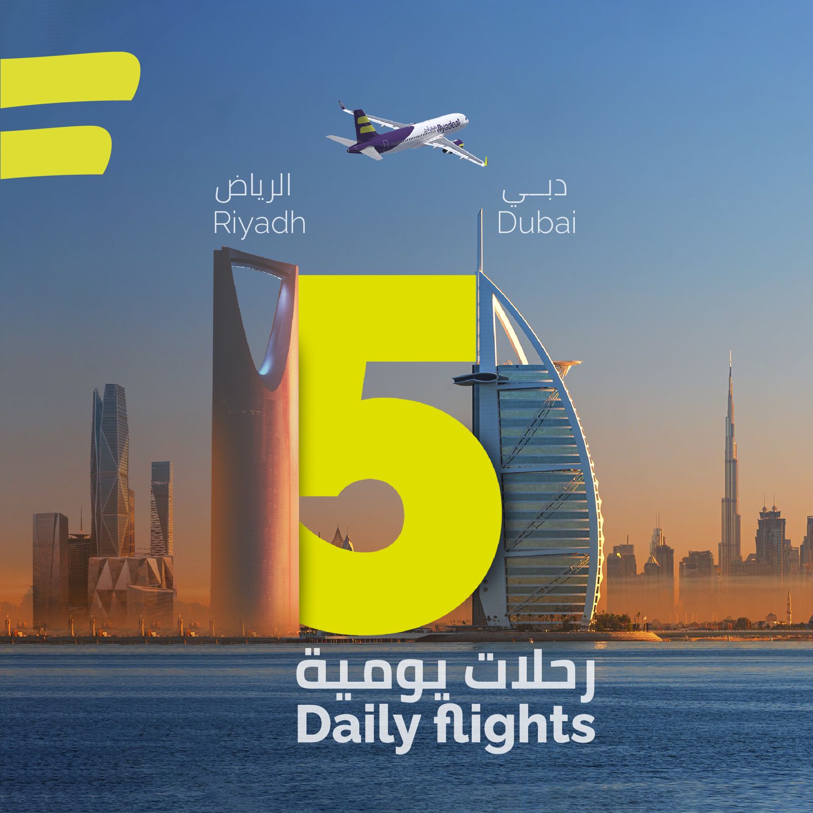 "طيران أديل" يزيد عدد رحلات دبي لـ 33 رحلة اسبوعيا