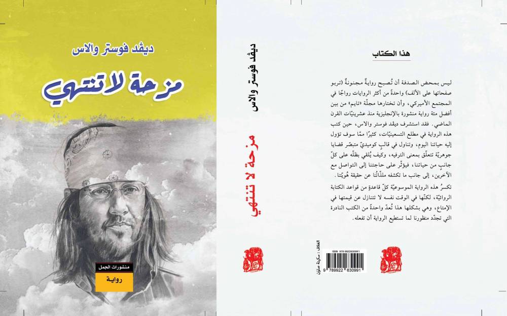 ديفيد والاس .. العقل نعم الخادم وبئس السيد