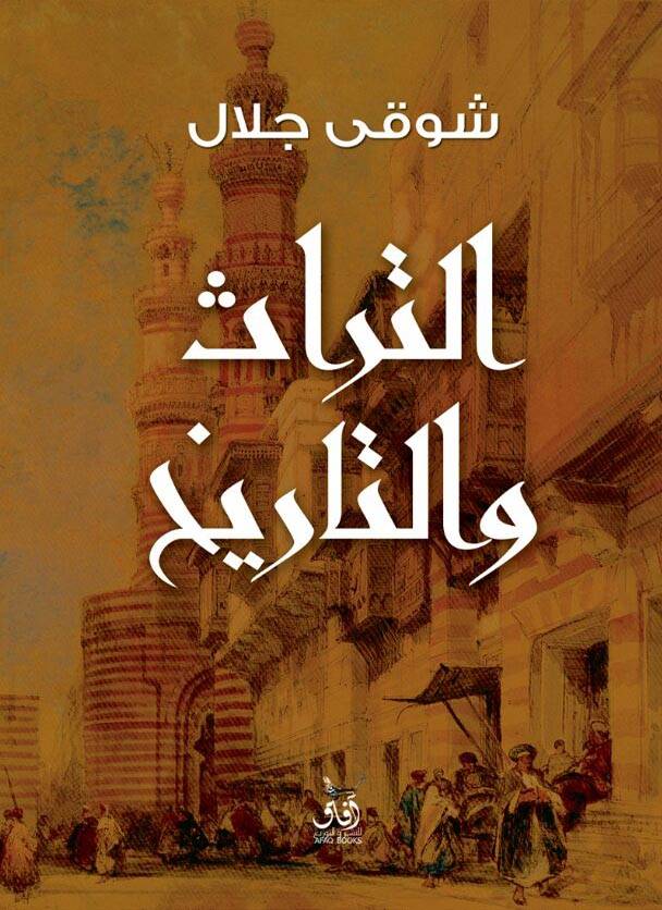 شوقي جلال .. شيخ المترجمين يرحل في صمت