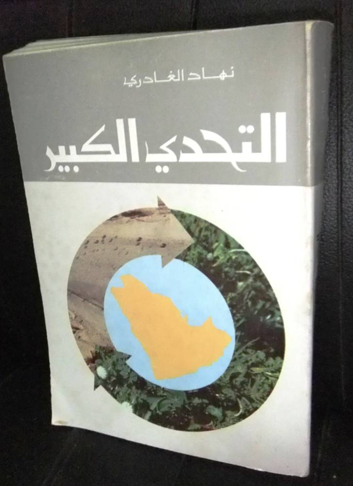 شجاعة مؤسس حارب الجهل والتأخر