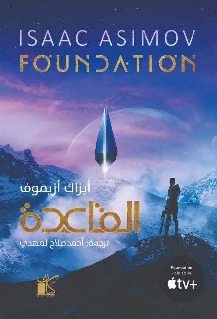 "القاعدة" .. علم التاريخ النفسي حينما يتنبأ بالكارثة