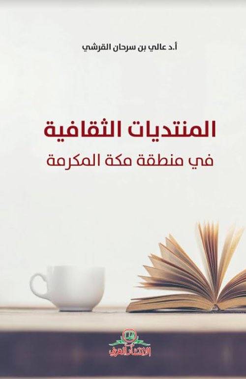 عالي القرشي .. الناقد الذي واجه الرتابة واستنطق الوجود