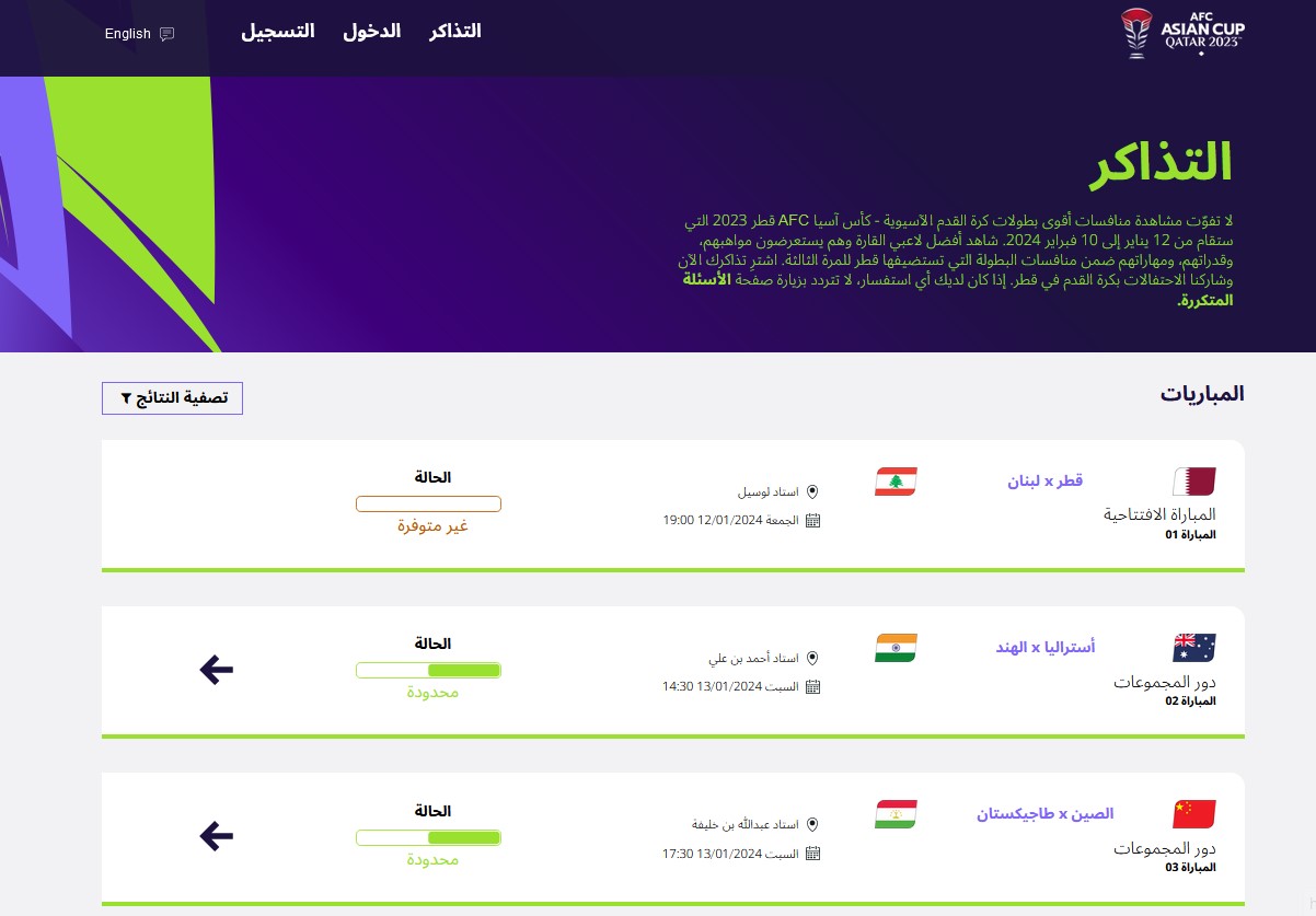 مبيعات تذاكر كأس آسيا تلامس الـ 900 ألف .. 58.5 % من المطروحة