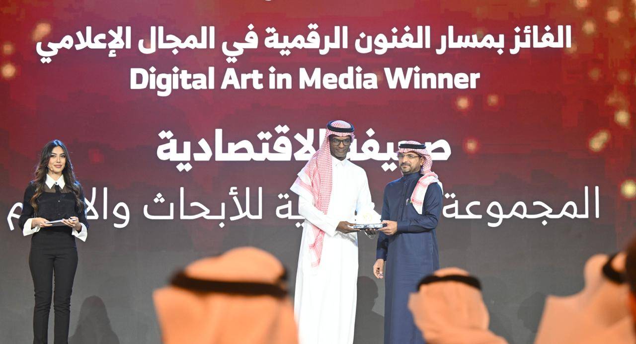 "الاقتصادية" تفوز بجائزة الفنون الرقمية في المجال الإعلامي