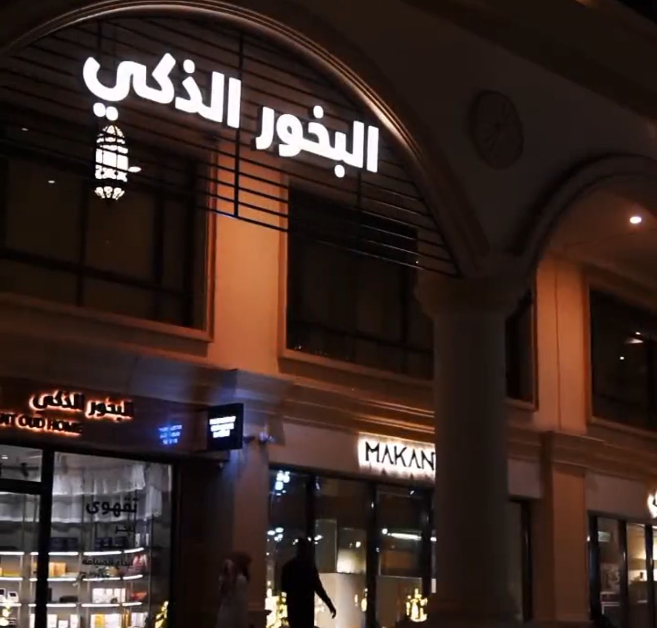 منح سهم لكل 5 أسهم يملكها المساهمون المقيدون في شركة البخور الذكي.